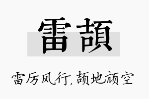 雷颉名字的寓意及含义