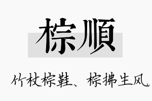 棕顺名字的寓意及含义