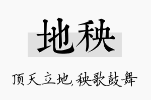 地秧名字的寓意及含义