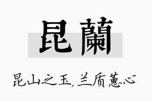 昆兰名字的寓意及含义