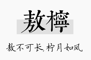 敖柠名字的寓意及含义