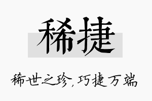 稀捷名字的寓意及含义