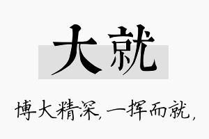 大就名字的寓意及含义