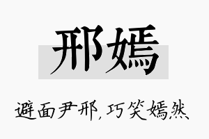 邢嫣名字的寓意及含义