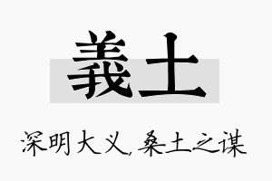 义土名字的寓意及含义