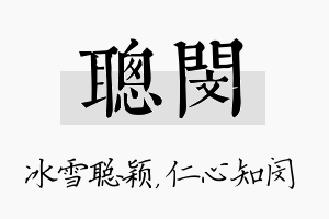 聪闵名字的寓意及含义