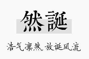 然诞名字的寓意及含义