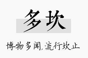 多坎名字的寓意及含义