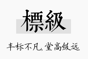 标级名字的寓意及含义