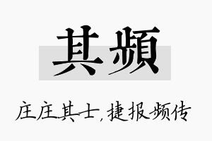 其频名字的寓意及含义