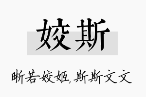 姣斯名字的寓意及含义