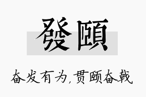 发颐名字的寓意及含义