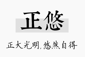 正悠名字的寓意及含义