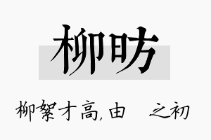 柳昉名字的寓意及含义