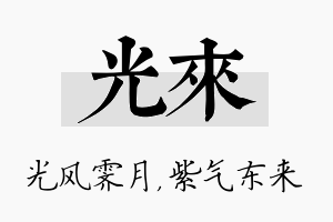 光来名字的寓意及含义