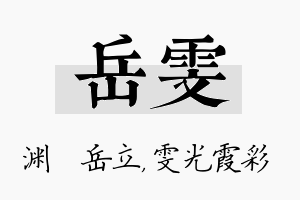 岳雯名字的寓意及含义