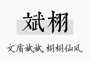 斌栩名字的寓意及含义