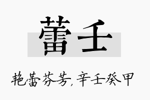 蕾壬名字的寓意及含义