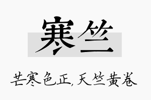 寒竺名字的寓意及含义