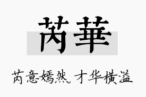 芮华名字的寓意及含义