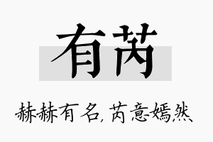 有芮名字的寓意及含义