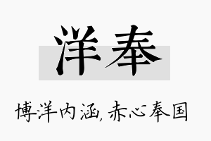 洋奉名字的寓意及含义