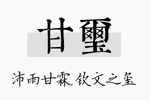 甘玺名字的寓意及含义