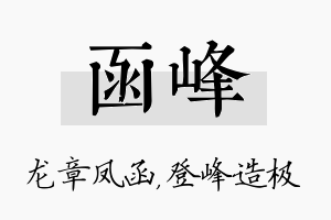 函峰名字的寓意及含义