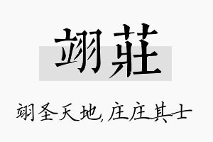 翊庄名字的寓意及含义