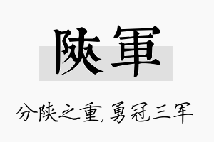 陕军名字的寓意及含义