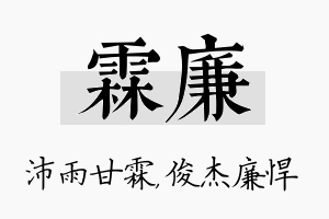 霖廉名字的寓意及含义