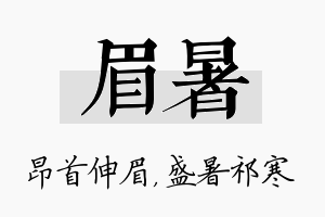 眉暑名字的寓意及含义