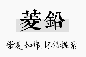 菱铅名字的寓意及含义