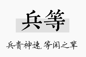 兵等名字的寓意及含义