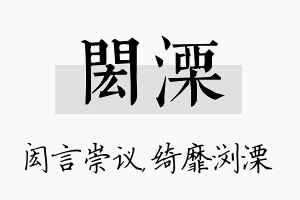 闳溧名字的寓意及含义