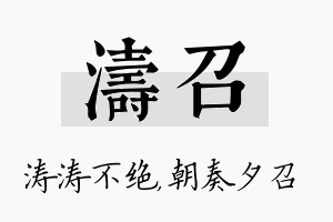 涛召名字的寓意及含义