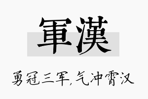 军汉名字的寓意及含义