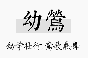 幼莺名字的寓意及含义