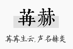 苒赫名字的寓意及含义