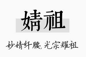 婧祖名字的寓意及含义