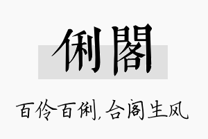 俐阁名字的寓意及含义