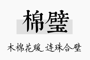 棉璧名字的寓意及含义