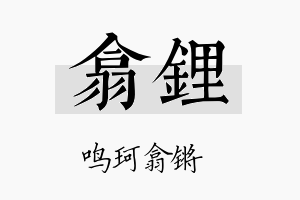 翕锂名字的寓意及含义