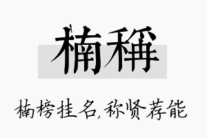 楠称名字的寓意及含义