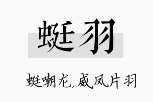 蜓羽名字的寓意及含义