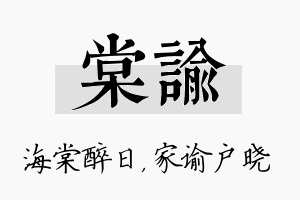 棠谕名字的寓意及含义