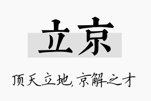 立京名字的寓意及含义