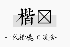 楷芃名字的寓意及含义