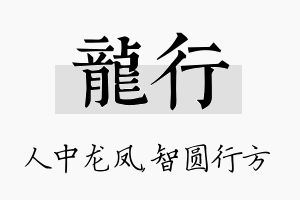 龙行名字的寓意及含义