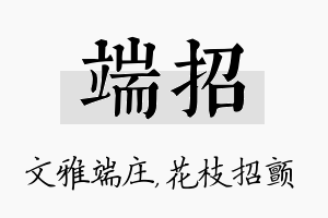 端招名字的寓意及含义